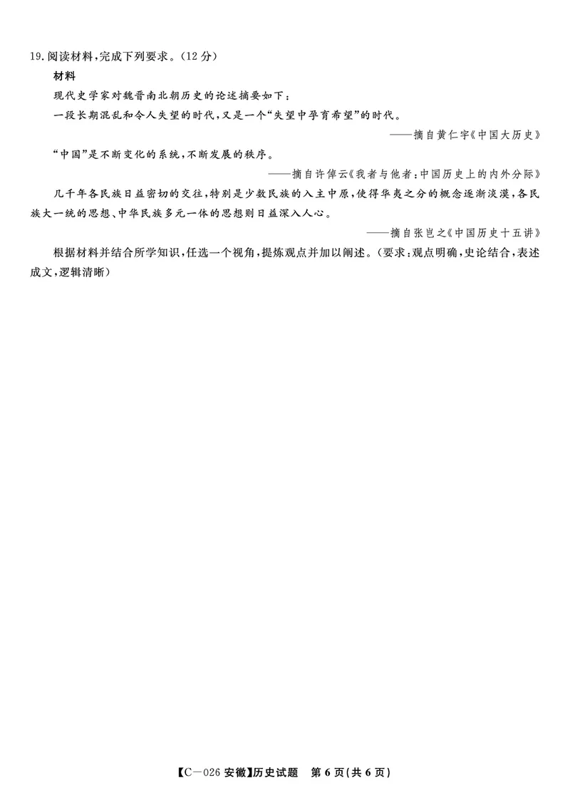 历史试题&middot;2025年11月高三期中联考_251121安徽省皖江名校联盟2025-2026学年高三上学期期中联考（全科）
