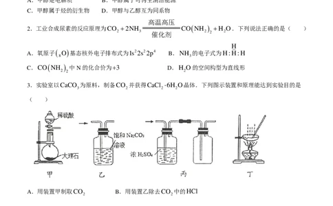 2024届江苏省南京市、盐城市高三上学期第一次模拟考试化学(1)_2024年1月_021月合集_2024届江苏省南京市、盐城市高三上学期第一次模拟考试