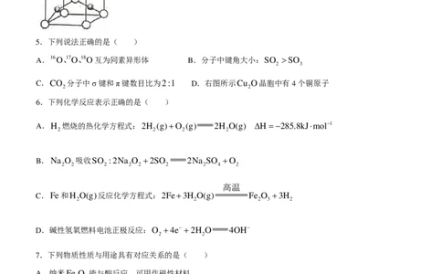 2024届江苏省南京市、盐城市高三上学期第一次模拟考试化学(1)_2024年1月_021月合集_2024届江苏省南京市、盐城市高三上学期第一次模拟考试