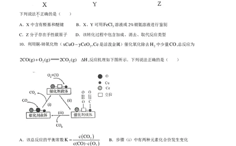 2024届江苏省南京市、盐城市高三上学期第一次模拟考试化学(1)_2024年1月_021月合集_2024届江苏省南京市、盐城市高三上学期第一次模拟考试