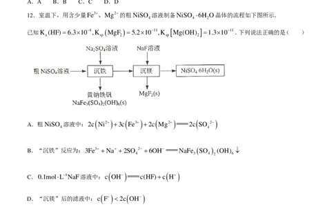 2024届江苏省南京市、盐城市高三上学期第一次模拟考试化学(1)_2024年1月_021月合集_2024届江苏省南京市、盐城市高三上学期第一次模拟考试
