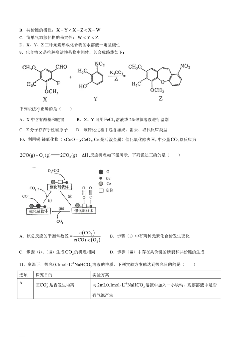 2024届江苏省南京市、盐城市高三上学期第一次模拟考试化学(1)_2024年1月_021月合集_2024届江苏省南京市、盐城市高三上学期第一次模拟考试