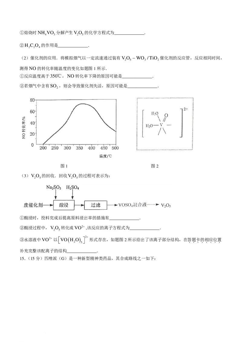 2024届江苏省南京市、盐城市高三上学期第一次模拟考试化学(1)_2024年1月_021月合集_2024届江苏省南京市、盐城市高三上学期第一次模拟考试