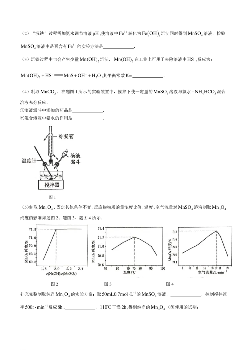 2024届江苏省南京市、盐城市高三上学期第一次模拟考试化学(1)_2024年1月_021月合集_2024届江苏省南京市、盐城市高三上学期第一次模拟考试