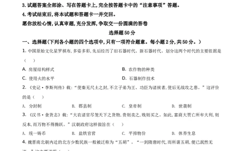 精品解析：2021年山东省聊城市中考历史试题（原卷版）_中考真题_6.历史中考真题2015-2024年_地区卷_山东省_山东聊城历史15-21