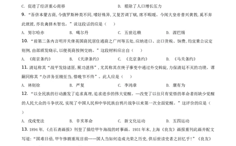 精品解析：2021年山东省聊城市中考历史试题（原卷版）_中考真题_6.历史中考真题2015-2024年_地区卷_山东省_山东聊城历史15-21