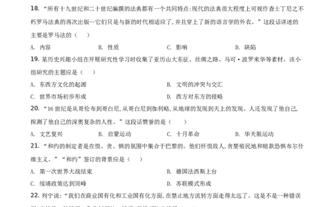 精品解析：2021年山东省聊城市中考历史试题（原卷版）_中考真题_6.历史中考真题2015-2024年_地区卷_山东省_山东聊城历史15-21