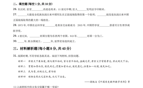 精品解析：2021年山东省聊城市中考历史试题（原卷版）_中考真题_6.历史中考真题2015-2024年_地区卷_山东省_山东聊城历史15-21