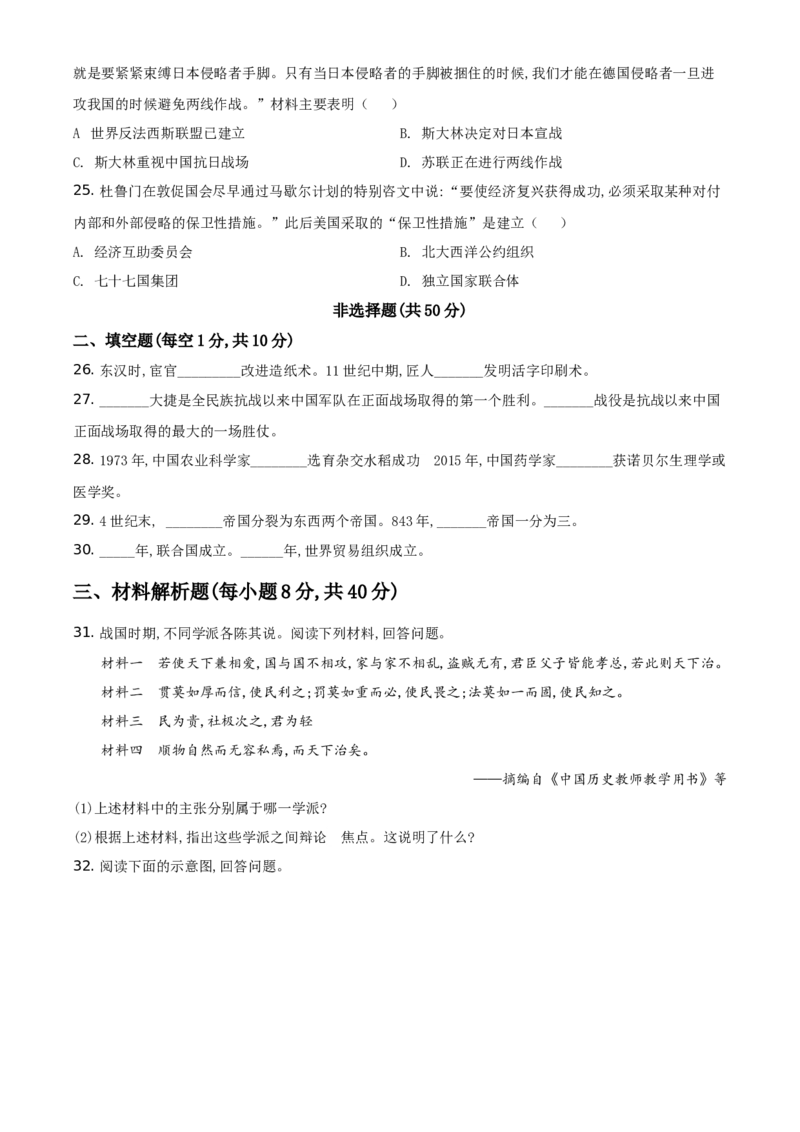 精品解析：2021年山东省聊城市中考历史试题（原卷版）_中考真题_6.历史中考真题2015-2024年_地区卷_山东省_山东聊城历史15-21