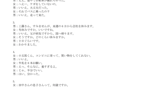 广东省2026届高三上学期11月联考（26-118C）日语答案_2025年12月_251202广东省金太阳2026届高三上学期11月联考（全科）