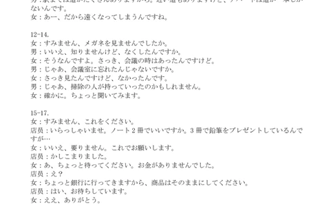 广东省2026届高三上学期11月联考（26-118C）日语答案_2025年12月_251202广东省金太阳2026届高三上学期11月联考（全科）