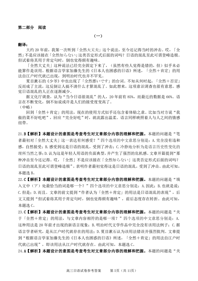 广东省2026届高三上学期11月联考（26-118C）日语答案_2025年12月_251202广东省金太阳2026届高三上学期11月联考（全科）