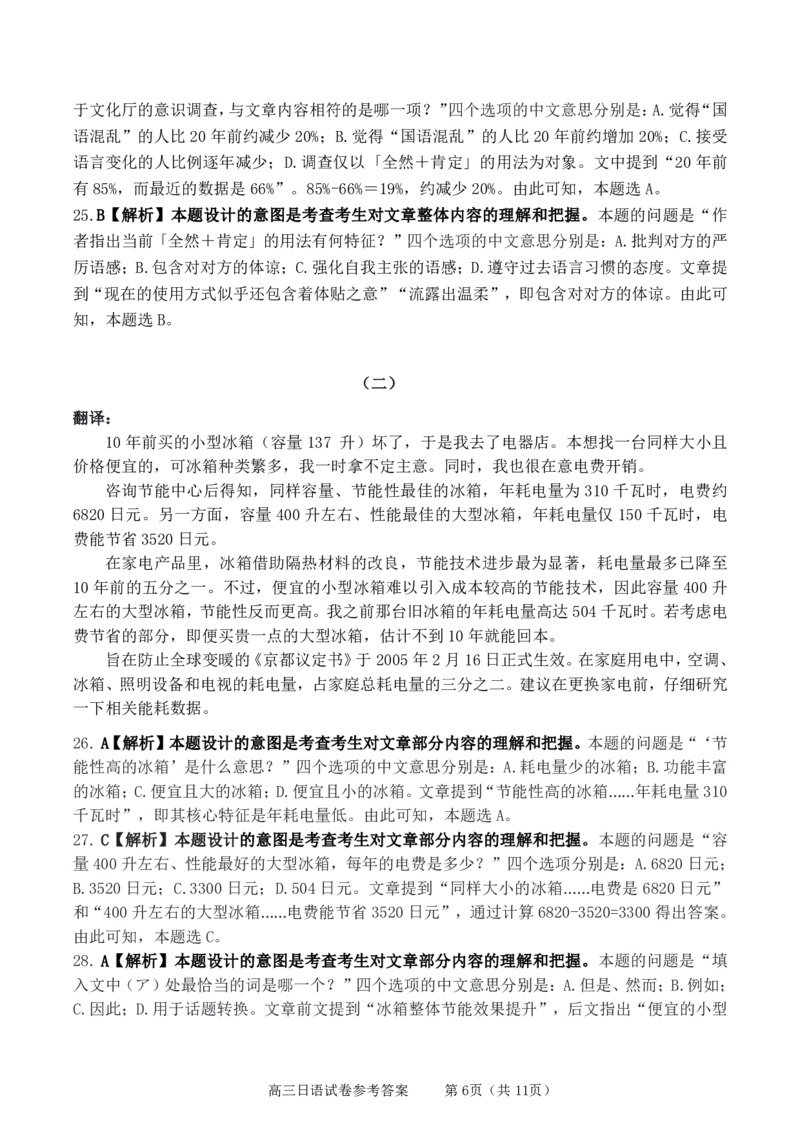 广东省2026届高三上学期11月联考（26-118C）日语答案_2025年12月_251202广东省金太阳2026届高三上学期11月联考（全科）