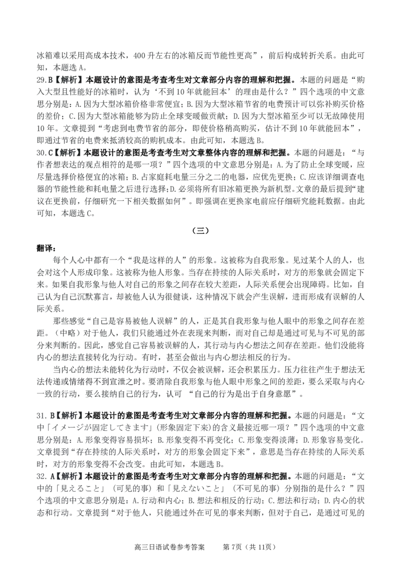 广东省2026届高三上学期11月联考（26-118C）日语答案_2025年12月_251202广东省金太阳2026届高三上学期11月联考（全科）