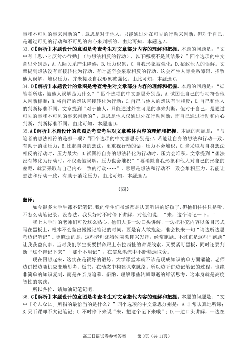 广东省2026届高三上学期11月联考（26-118C）日语答案_2025年12月_251202广东省金太阳2026届高三上学期11月联考（全科）