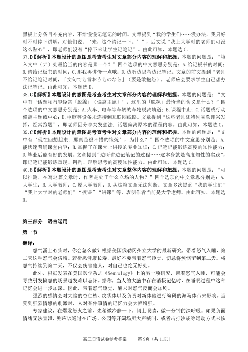 广东省2026届高三上学期11月联考（26-118C）日语答案_2025年12月_251202广东省金太阳2026届高三上学期11月联考（全科）