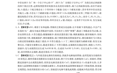 广东省2026届高三上学期11月联考（26-118C）化学答案_2025年12月_251202广东省金太阳2026届高三上学期11月联考（全科）
