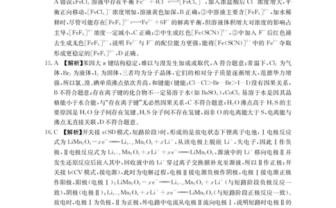 广东省2026届高三上学期11月联考（26-118C）化学答案_2025年12月_251202广东省金太阳2026届高三上学期11月联考（全科）