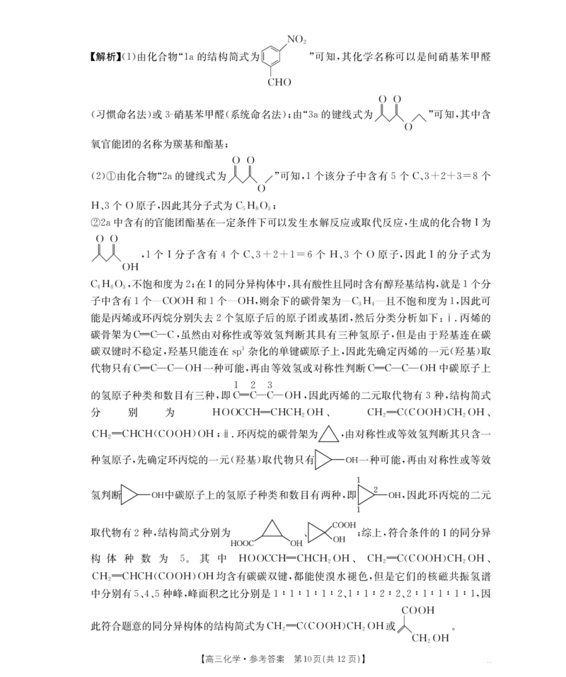 广东省2026届高三上学期11月联考（26-118C）化学答案_2025年12月_251202广东省金太阳2026届高三上学期11月联考（全科）