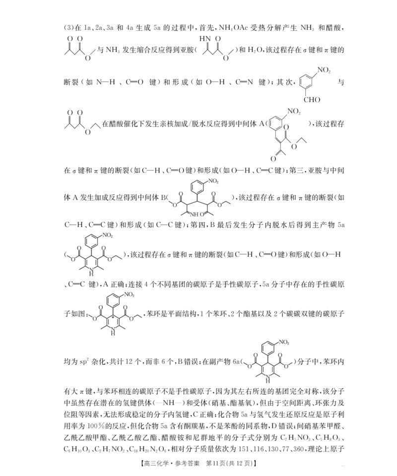 广东省2026届高三上学期11月联考（26-118C）化学答案_2025年12月_251202广东省金太阳2026届高三上学期11月联考（全科）