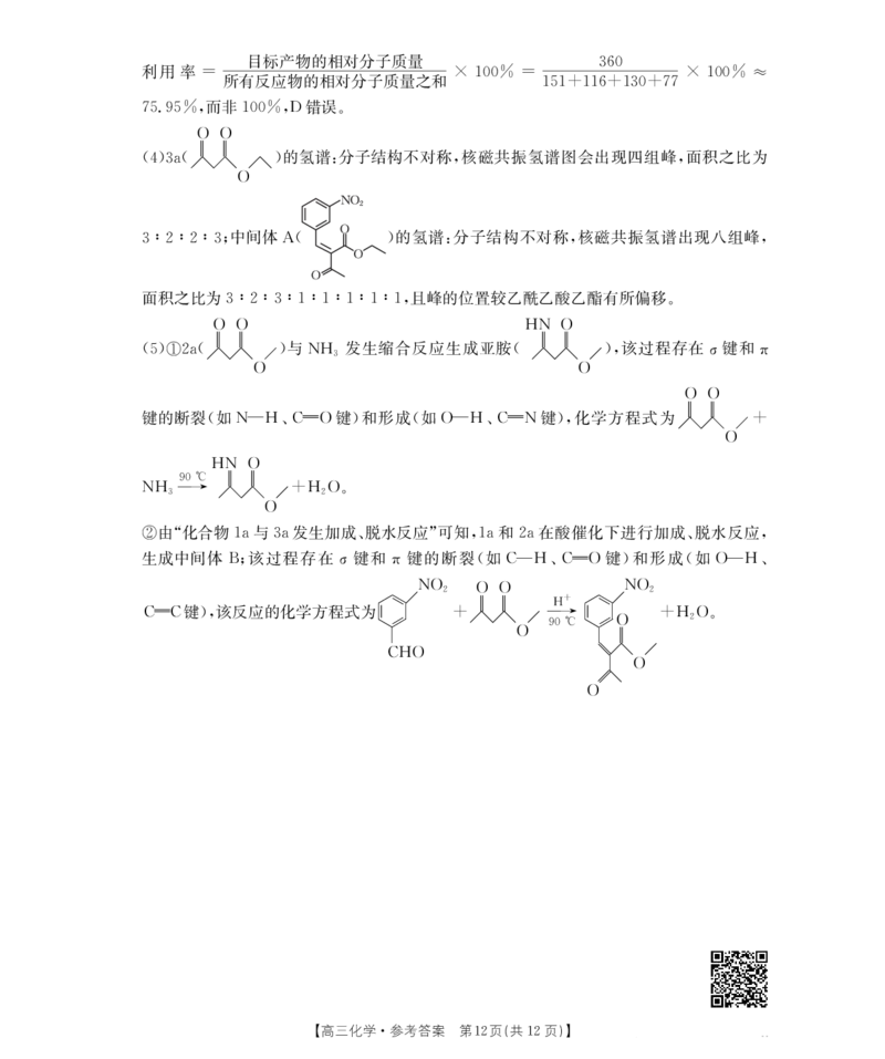 广东省2026届高三上学期11月联考（26-118C）化学答案_2025年12月_251202广东省金太阳2026届高三上学期11月联考（全科）