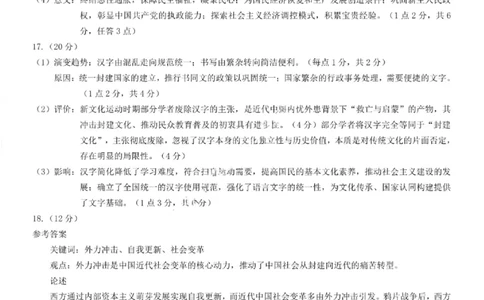 历史答案-2025年秋康德高三11月调研测试试题卷_251114康德教育重庆市2026年普通高等学校招生全国统一考试11月调研测试（全科）