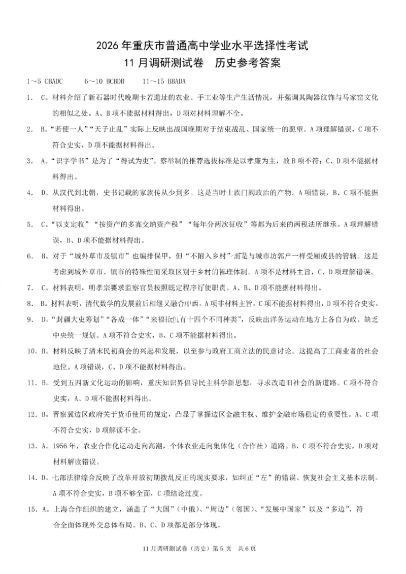 历史答案-2025年秋康德高三11月调研测试试题卷_251114康德教育重庆市2026年普通高等学校招生全国统一考试11月调研测试（全科）