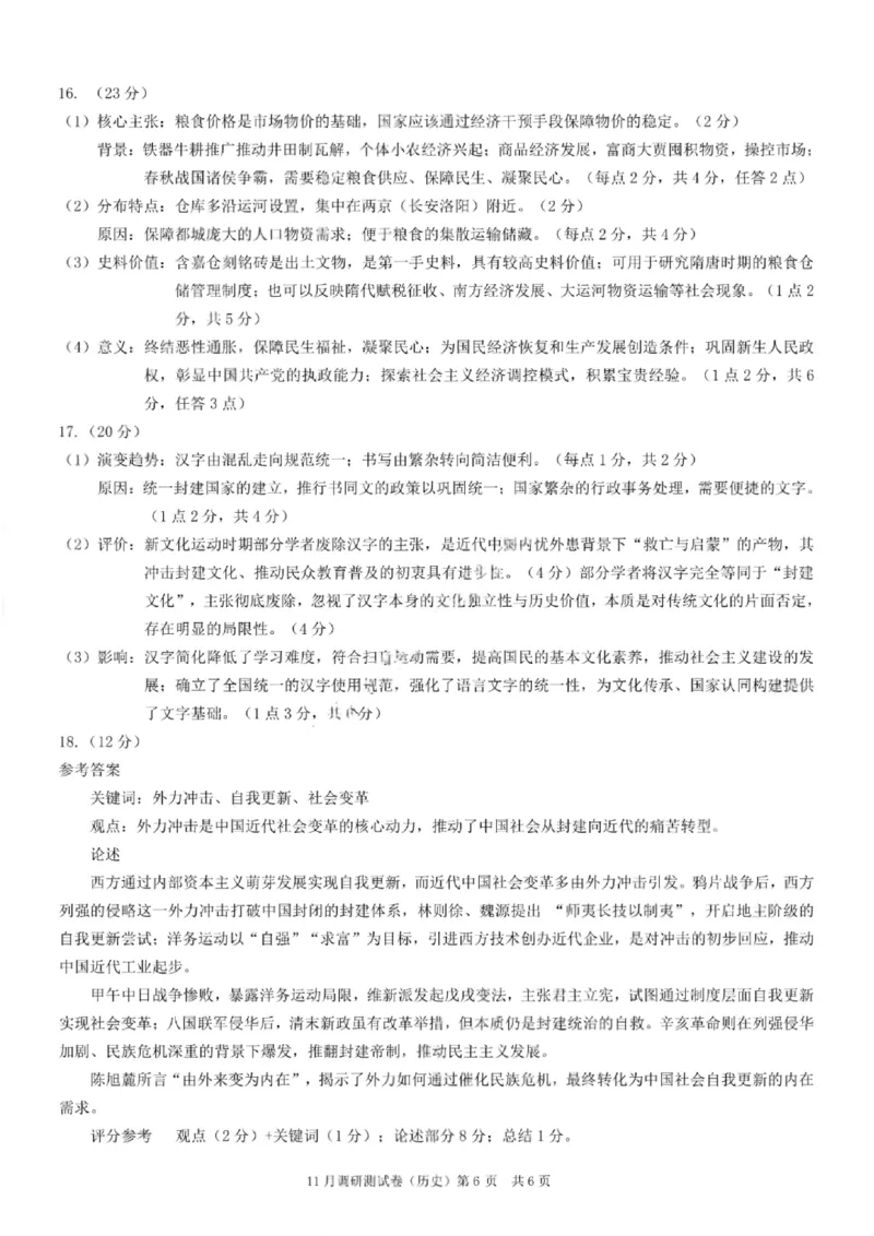 历史答案-2025年秋康德高三11月调研测试试题卷_251114康德教育重庆市2026年普通高等学校招生全国统一考试11月调研测试（全科）