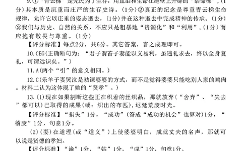 语文答案_251112山东省名校联盟2025-2026学年高三上学期11月期中（济南淄博期中）（全科）_山东省名校考试联盟2025-2026学年高三上学期11月期中语文