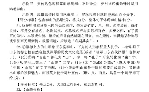 语文答案_251112山东省名校联盟2025-2026学年高三上学期11月期中（济南淄博期中）（全科）_山东省名校考试联盟2025-2026学年高三上学期11月期中语文