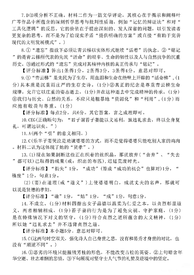 语文答案_251112山东省名校联盟2025-2026学年高三上学期11月期中（济南淄博期中）（全科）_山东省名校考试联盟2025-2026学年高三上学期11月期中语文