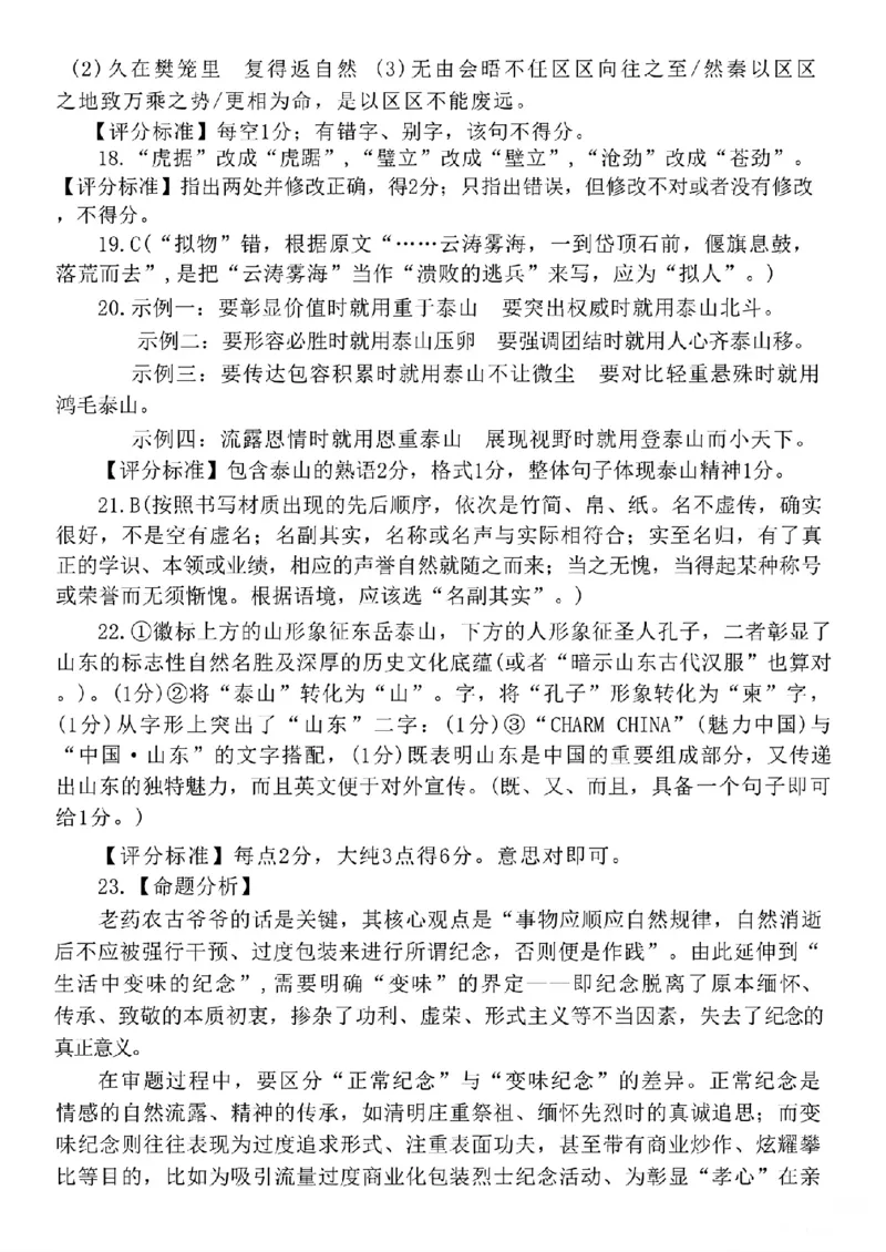 语文答案_251112山东省名校联盟2025-2026学年高三上学期11月期中（济南淄博期中）（全科）_山东省名校考试联盟2025-2026学年高三上学期11月期中语文