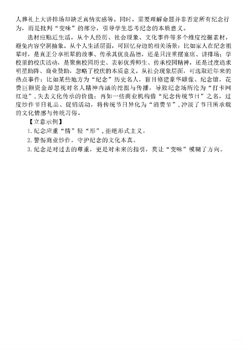语文答案_251112山东省名校联盟2025-2026学年高三上学期11月期中（济南淄博期中）（全科）_山东省名校考试联盟2025-2026学年高三上学期11月期中语文