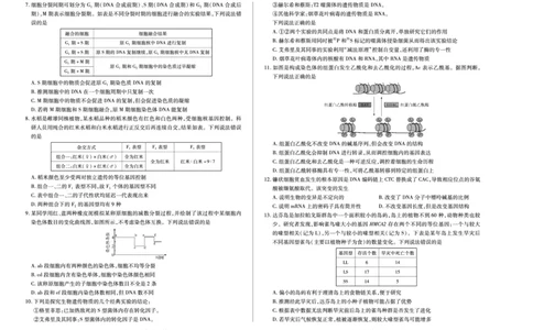 生物天一大联考&middot;安徽省高三上学期11月期中联考_251115天一大联考&middot;安徽省高三上学期11月期中联考（全科）