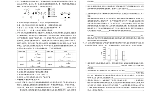 生物天一大联考&middot;安徽省高三上学期11月期中联考_251115天一大联考&middot;安徽省高三上学期11月期中联考（全科）