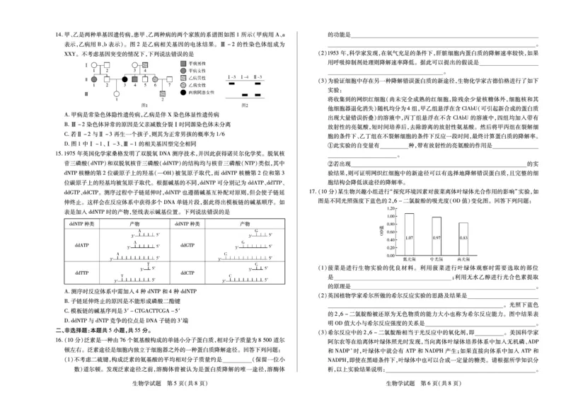 生物天一大联考&middot;安徽省高三上学期11月期中联考_251115天一大联考&middot;安徽省高三上学期11月期中联考（全科）