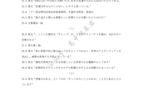 日语答案-7月质量检测_2025年7月_250728江西省九师联盟2024-2025学年高二下学期7月质量检测（摸底考试）（7.24）（全科）