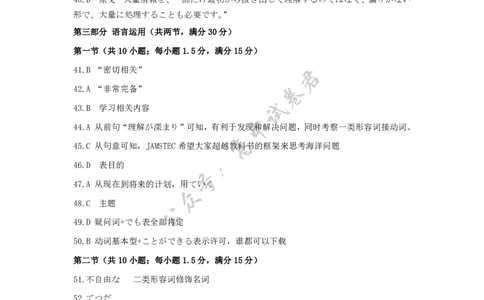 日语答案-7月质量检测_2025年7月_250728江西省九师联盟2024-2025学年高二下学期7月质量检测（摸底考试）（7.24）（全科）