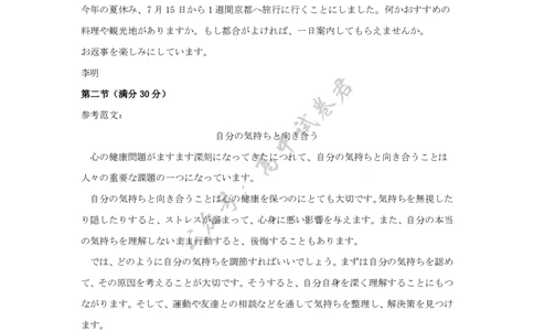 日语答案-7月质量检测_2025年7月_250728江西省九师联盟2024-2025学年高二下学期7月质量检测（摸底考试）（7.24）（全科）