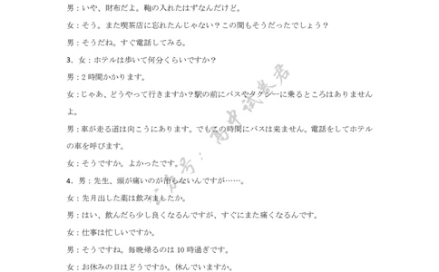 日语答案-7月质量检测_2025年7月_250728江西省九师联盟2024-2025学年高二下学期7月质量检测（摸底考试）（7.24）（全科）