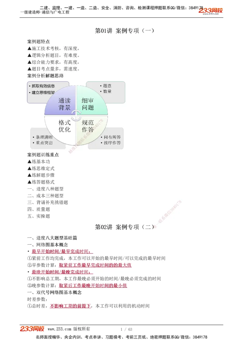 1-19_2026年一级建造师_2026年一建通信_2025年一建通信SVIP_04-冲刺串讲✿考点强化✿小灶集训_05-通信《案例专项班》杨鹏233推荐
