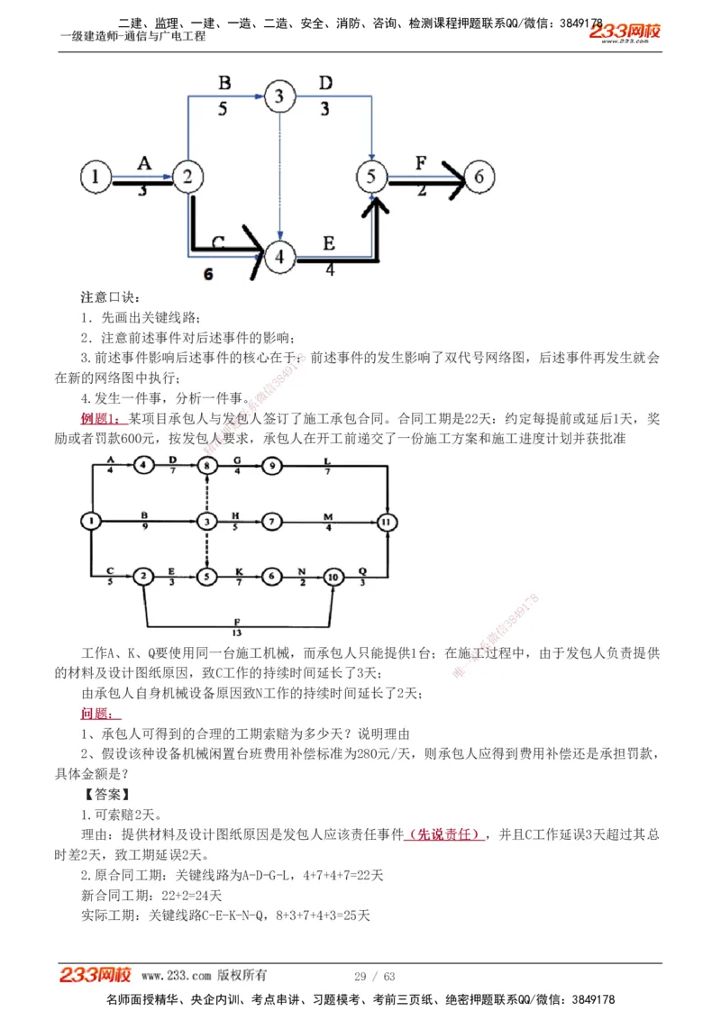 1-19_2026年一级建造师_2026年一建通信_2025年一建通信SVIP_04-冲刺串讲✿考点强化✿小灶集训_05-通信《案例专项班》杨鹏233推荐