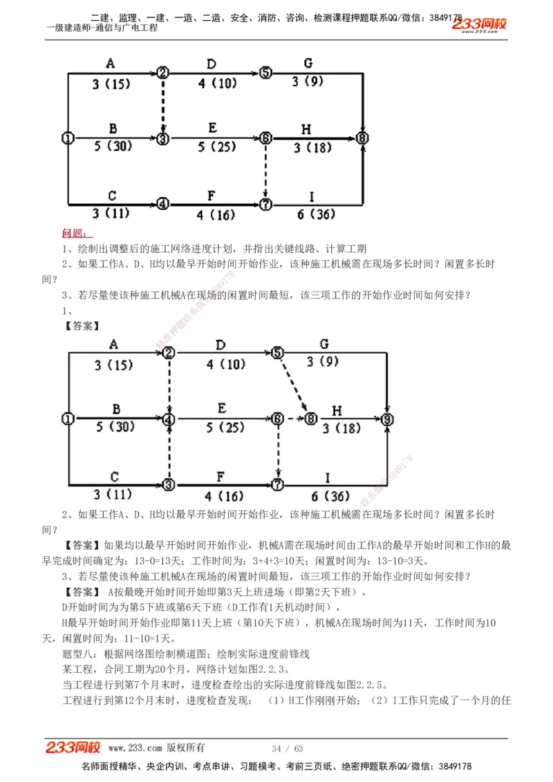 1-19_2026年一级建造师_2026年一建通信_2025年一建通信SVIP_04-冲刺串讲✿考点强化✿小灶集训_05-通信《案例专项班》杨鹏233推荐