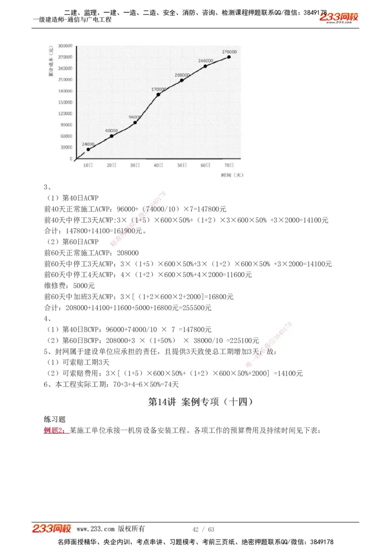 1-19_2026年一级建造师_2026年一建通信_2025年一建通信SVIP_04-冲刺串讲✿考点强化✿小灶集训_05-通信《案例专项班》杨鹏233推荐