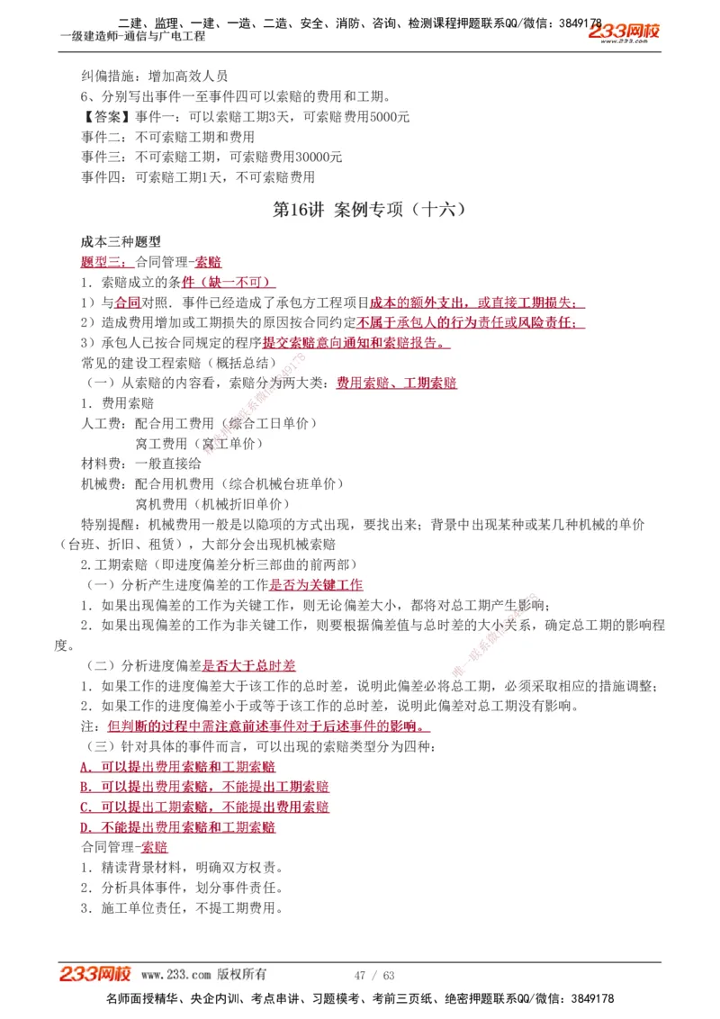 1-19_2026年一级建造师_2026年一建通信_2025年一建通信SVIP_04-冲刺串讲✿考点强化✿小灶集训_05-通信《案例专项班》杨鹏233推荐