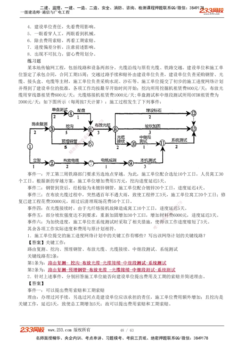 1-19_2026年一级建造师_2026年一建通信_2025年一建通信SVIP_04-冲刺串讲✿考点强化✿小灶集训_05-通信《案例专项班》杨鹏233推荐