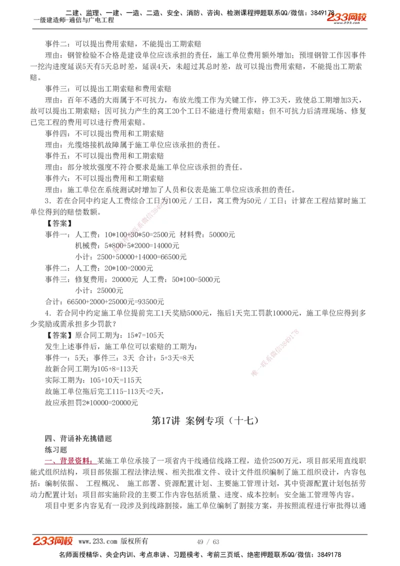1-19_2026年一级建造师_2026年一建通信_2025年一建通信SVIP_04-冲刺串讲✿考点强化✿小灶集训_05-通信《案例专项班》杨鹏233推荐