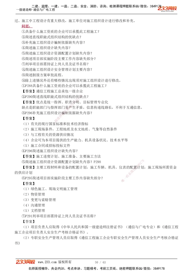 1-19_2026年一级建造师_2026年一建通信_2025年一建通信SVIP_04-冲刺串讲✿考点强化✿小灶集训_05-通信《案例专项班》杨鹏233推荐