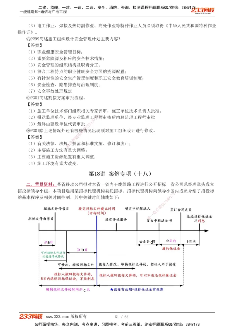 1-19_2026年一级建造师_2026年一建通信_2025年一建通信SVIP_04-冲刺串讲✿考点强化✿小灶集训_05-通信《案例专项班》杨鹏233推荐