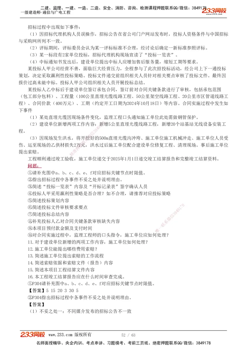 1-19_2026年一级建造师_2026年一建通信_2025年一建通信SVIP_04-冲刺串讲✿考点强化✿小灶集训_05-通信《案例专项班》杨鹏233推荐